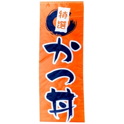 [RDC0049] ภาพแขวน "คัทซึด้ง" 45x135 ซม.