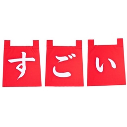 [CLH0144] ชุดผ้าม่านอักษรญี่ปุ่นสีแดงสุโก้ย (สุดยอด) 35x40ซม.