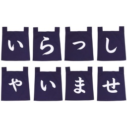 [SET0115] ชุดผ้าม่านญี่ปุ่นอักษรสีน้ำเงินอิรัชชัยมาเสะ (ยินดีต้อนรับ) 35X40 ซม. (สำเนา)